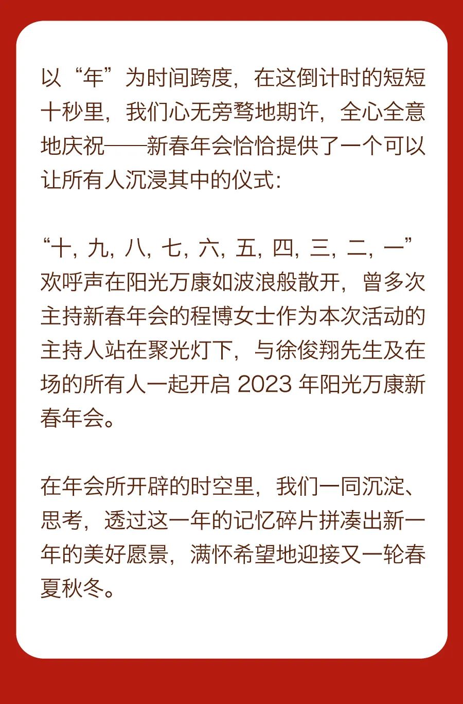 堅持熱愛，奔赴2023每一場精彩3.jpg